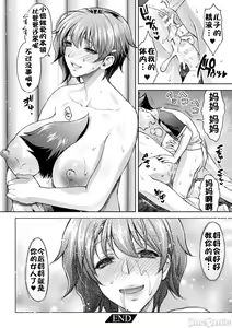 Page 9 of ママは対魔忍 THE COMIC after-effect（流木个人汉化） - preview thumbnail