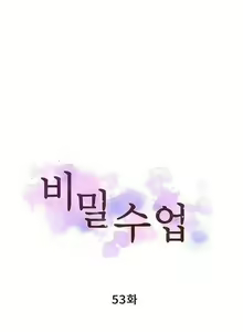 Page 130 of Secret Class Ch.120/? - preview thumbnail