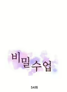 Page 140 of Secret Class Ch.120/? - preview thumbnail