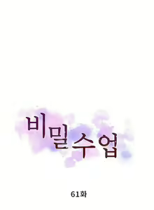 Page 272 of Secret Class Ch.120/? - preview thumbnail