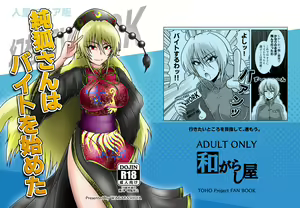 Page 14 of 純狐さんはバイトを始めた - preview thumbnail