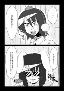 Page 2 of Shameimaru Aya no Shitsugyou -SHAMEIMRU AYA'S UNEMPLOYMENT- - preview thumbnail
