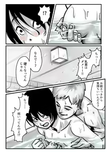 Page 14 of Onii-chan ni Ofuro de Ikasarechatta! - preview thumbnail