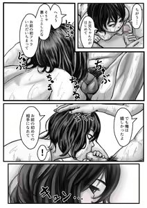 Page 33 of Onii-chan ni Ofuro de Ikasarechatta! - preview thumbnail