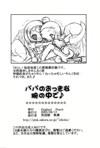 Page 12 of Papa no Okki na Ude no Naka de - preview thumbnail