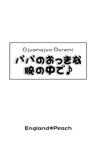 Page 14 of Papa no Okki na Ude no Naka de - preview thumbnail