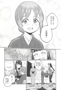 Page 12 of Haru no Yu ni Hitaru - preview thumbnail