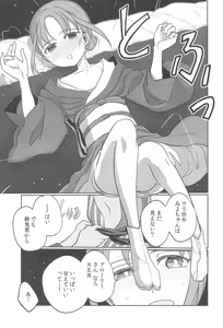 Page 15 of Haru no Yu ni Hitaru - preview thumbnail