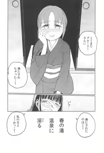 Page 24 of Haru no Yu ni Hitaru - preview thumbnail