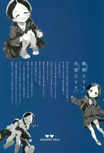 Page 52 of Kyoushi Hitori, Seito Hitori. - preview thumbnail