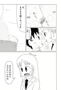 Page 16 of Hakase no Kareshi - preview thumbnail