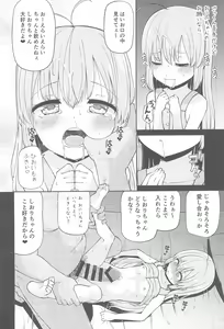 Page 14 of Naisho No Orusuban - preview thumbnail