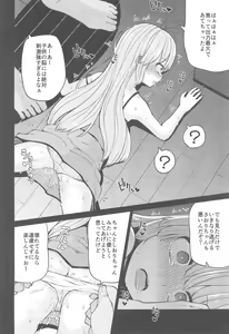 Page 20 of Naisho No Orusuban - preview thumbnail