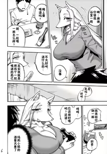 Page 5 of Iseijin no Hanshoku Nikki 2 - preview thumbnail