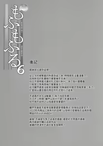 Page 26 of Motto Mofumofuru 6 - preview thumbnail