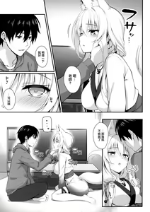 Page 7 of Motto Mofumofuru 6 - preview thumbnail