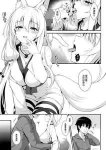 Page 9 of Motto Mofumofuru 6 - preview thumbnail