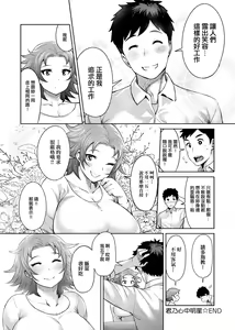 Page 213 of Muchi Lover | 肉感戀人 - preview thumbnail