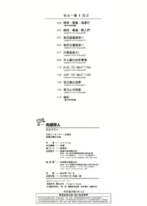 Page 217 of Muchi Lover | 肉感戀人 - preview thumbnail