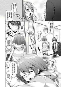 Page 119 of Like a LOVEDOLL ~Dakara, Nan demo Shite Ageru~ | Like a Lovedoll～所以說、無論什麼要求都可以～ - preview thumbnail