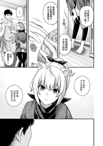 Page 266 of Meguriai no Kemono | 廻逢的人外神 - preview thumbnail
