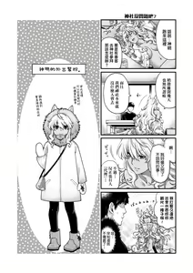 Page 27 of Meguriai no Kemono | 廻逢的人外神 - preview thumbnail