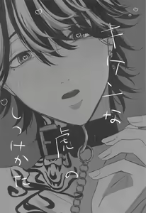 Page 3 of Kiken na Tora no Shitsukekata - preview thumbnail