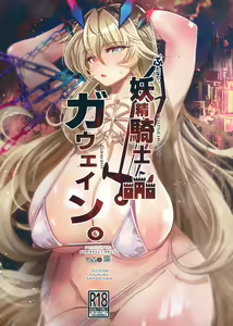 Page 28 of Futanari Yousei Kishi Gawain - preview thumbnail