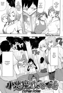 Koakuma Utopia — hentai manga cover on Fhentai