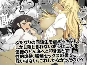 Futanari Joshikousei o Ijemeru Gal — hentai manga cover on Fhentai