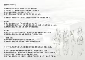 Page 148 of Kouyuubutsu Shoujo ~Kuni kara Jinken o Hakudatsu Saremono to Shite Atsukawareru Onnanoko no Hanashi~ - preview thumbnail