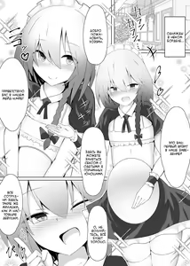 Page 2 of Otokonoko na Maid-san ga Ecchi na Gohoushi o Shitekureruyou desu | Похоже, горничная оказавшаяся трапом будет обслуживать вас сексуально - preview thumbnail