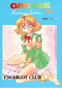 GREASE — hentai manga cover on Fhentai