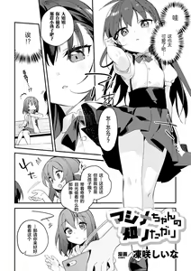 Page 2 of Majime-chan no Shiritagari - preview thumbnail