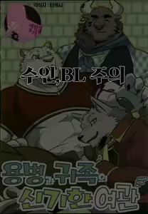 Youhei to Kizoku to Fushigi na Yadoya (Zero kara Hajimeru Mahou no Sho) | 용병과 귀족의 신기한 여관 - hentai manga cover image