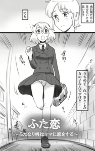 Page 5 of Futakoi ~Futanari Musume wa Mama ni Koi o Suru~ - preview thumbnail