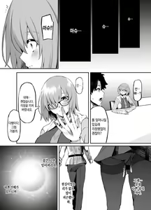 Page 17 of Lostbelt in Mash | 이문대 in 마슈 - preview thumbnail