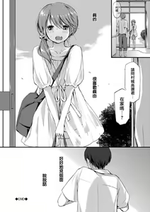 Page 192 of Suki no Uragawa - preview thumbnail
