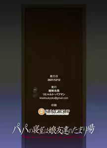 Page 70 of Papa no Shinshitsu wa Musume Tomodachi no Tamariba - preview thumbnail