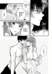 Page 33 of Toshishita Osananajimi ga Watashi o Shibatte Hanasa nai! | 年下青梅竹馬的捆绑好纏人！ - preview thumbnail