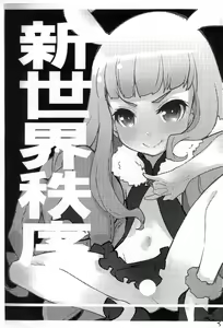 Page 3 of Shinsekai Chitsujo new world order - preview thumbnail