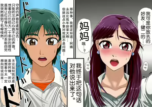 Page 12 of Miboujin, Sainen Suru Mesu no Yokubou Naki Musuko no Yuujin to Joshou Doutei Fudeoroshi Hen - preview thumbnail