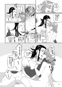 Page 13 of ]Karudea ni habakaru rinbo.[Fate/Grand Order) - preview thumbnail