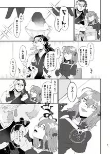 Page 18 of ]Karudea ni habakaru rinbo.[Fate/Grand Order) - preview thumbnail