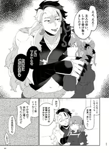 Page 20 of ]Karudea ni habakaru rinbo.[Fate/Grand Order) - preview thumbnail