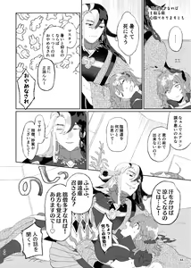 Page 21 of ]Karudea ni habakaru rinbo.[Fate/Grand Order) - preview thumbnail