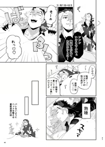 Page 22 of ]Karudea ni habakaru rinbo.[Fate/Grand Order) - preview thumbnail