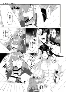 Page 24 of ]Karudea ni habakaru rinbo.[Fate/Grand Order) - preview thumbnail
