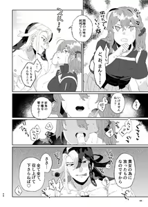 Page 25 of ]Karudea ni habakaru rinbo.[Fate/Grand Order) - preview thumbnail
