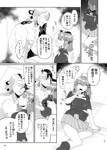 Page 26 of ]Karudea ni habakaru rinbo.[Fate/Grand Order) - preview thumbnail